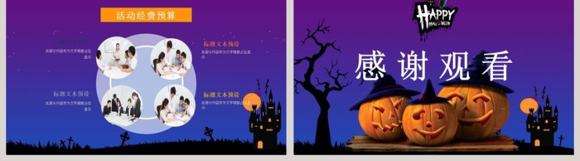万圣节激情狂欢夜卡通万圣节PPT模板第5张