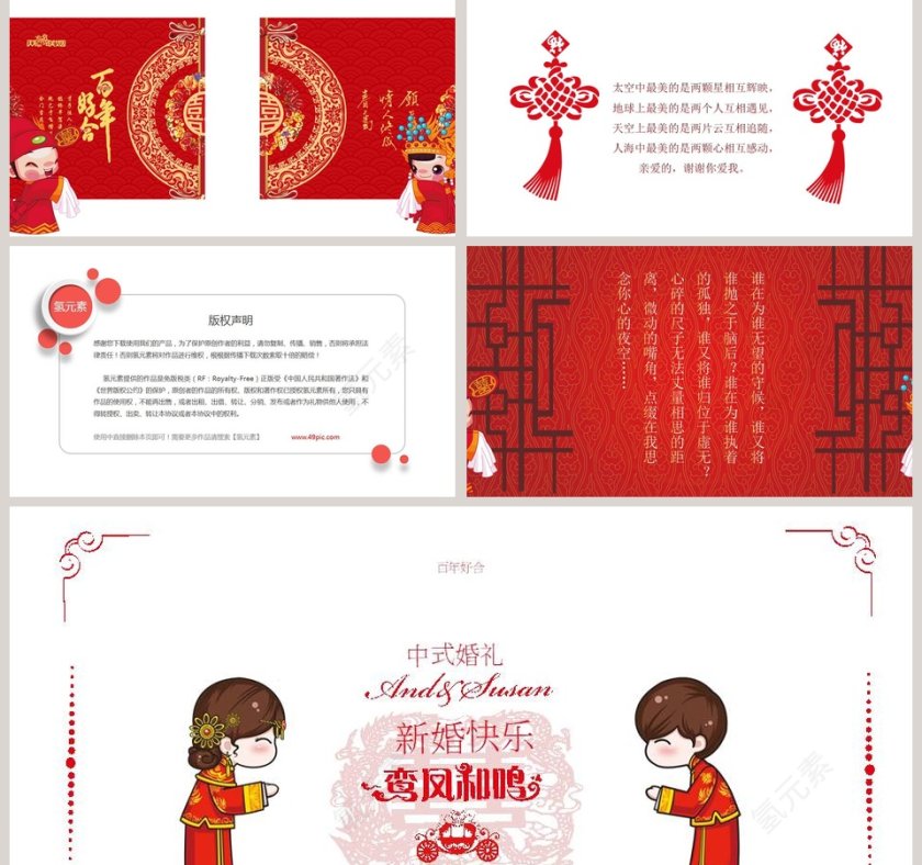 红色百年好合中式婚礼策划PPT 第2张