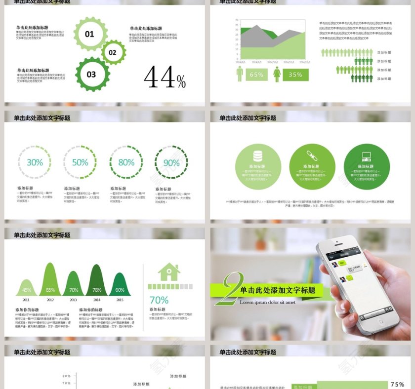 绿色简约微信营销策划动态ppt第2张