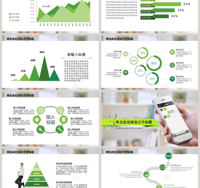 绿色简约微信营销策划动态ppt第3张