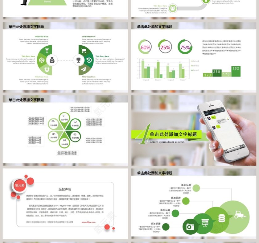 绿色简约微信营销策划动态ppt第4张