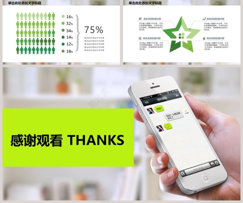绿色简约微信营销策划动态ppt第5张