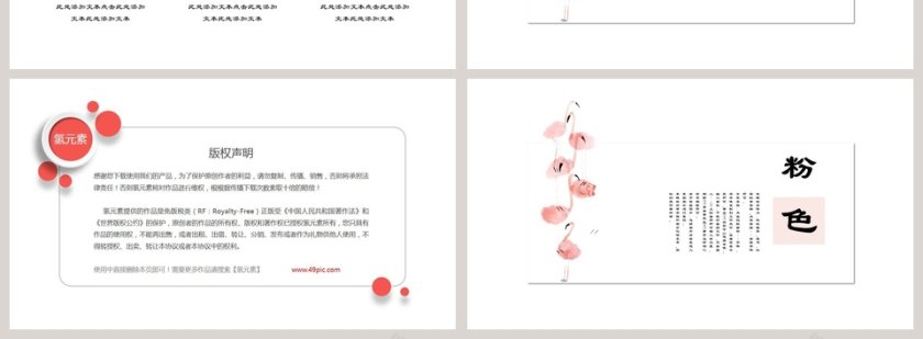 粉色简约清新工作总结PPT模板第4张