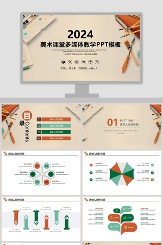 美术课堂多媒体教学PPT模板美术教育培训PPT说课