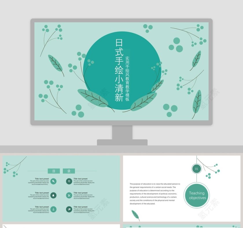 日式手绘小清新工作总结ppt第1张