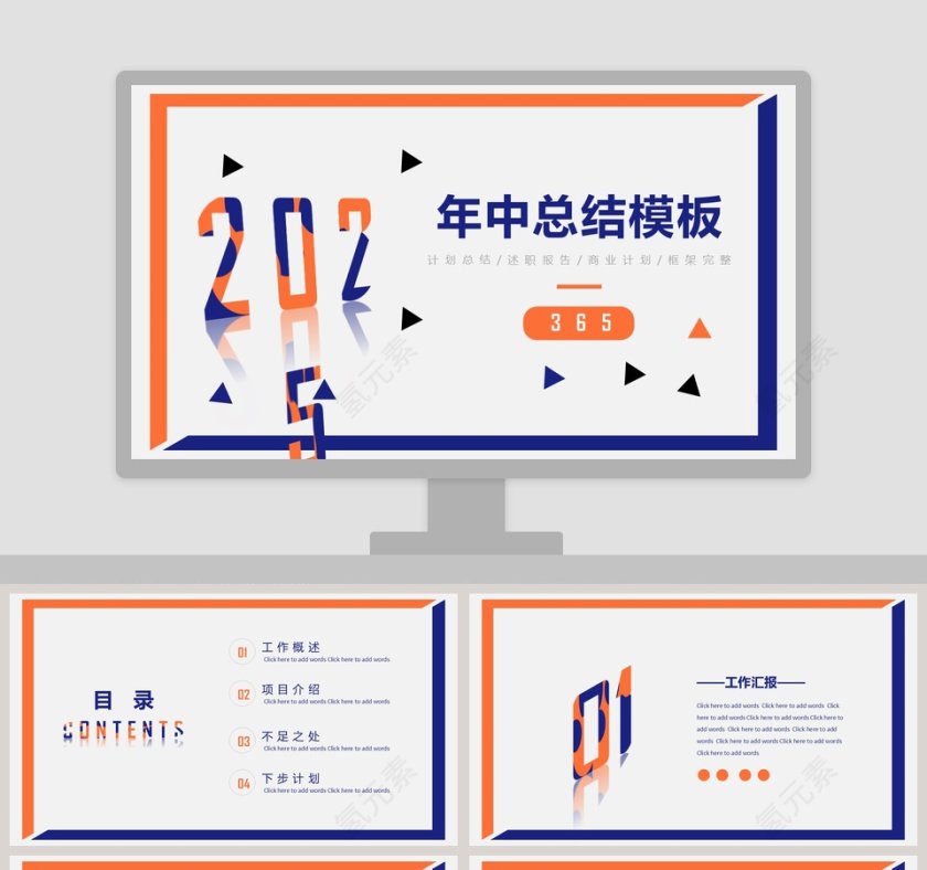 2018年中总结模板计划总结PPT模板第1张