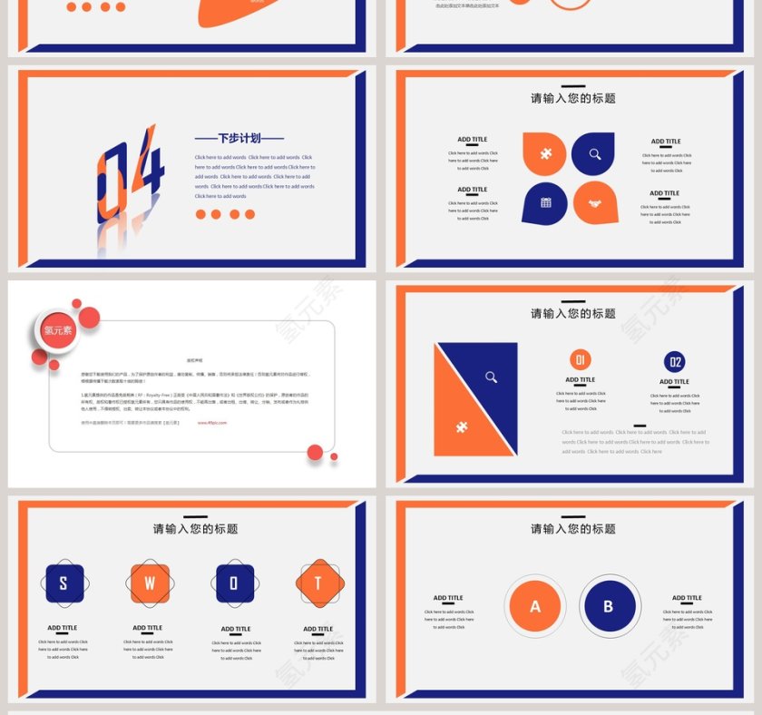 2018年中总结模板计划总结PPT模板第4张