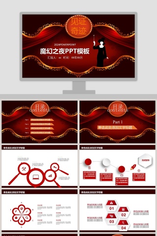 红色大气神秘魔术表演PPT