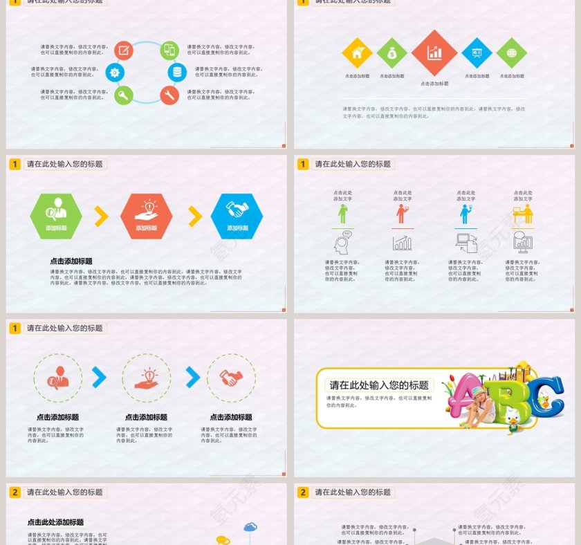 彩色简约清新卡通教育培训PPT模板第2张