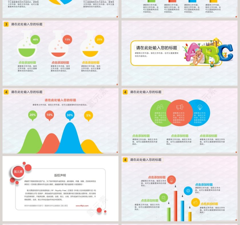 彩色简约清新卡通教育培训PPT模板第4张