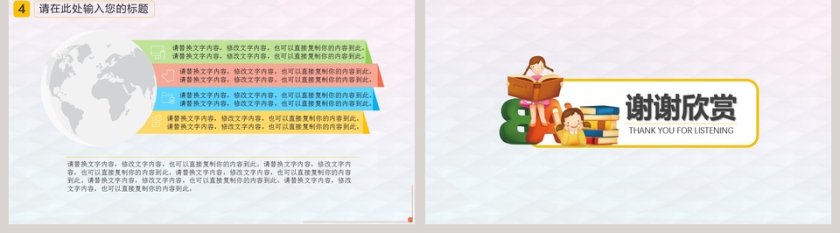 彩色简约清新卡通教育培训PPT模板第5张