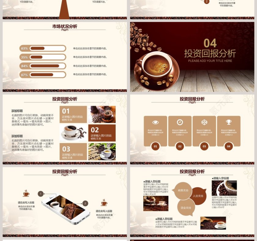 201X 咖啡产品介绍PPT第4张
