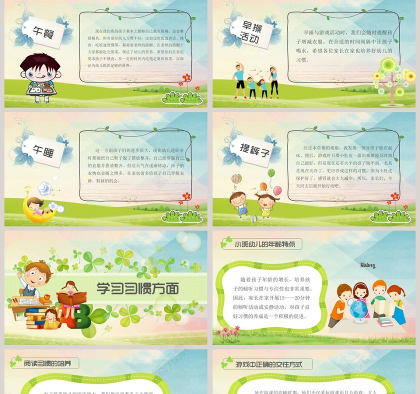 绿色简约卡通风幼儿园家长会PPT第2张