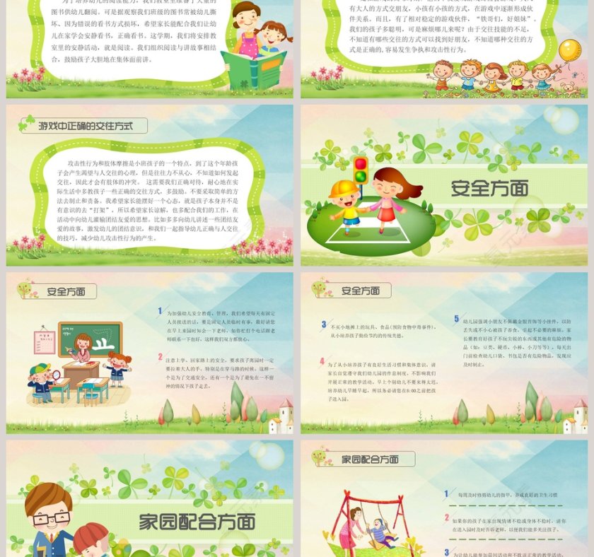 绿色简约卡通风幼儿园家长会PPT第3张