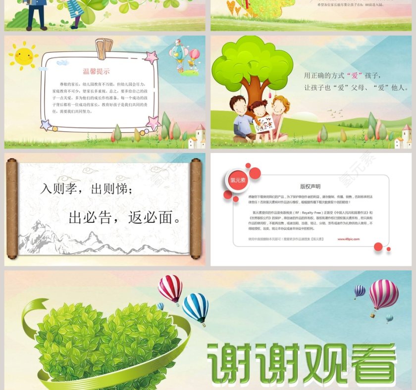 绿色简约卡通风幼儿园家长会PPT第4张