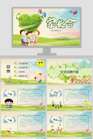 绿色简约卡通风幼儿园家长会PPT