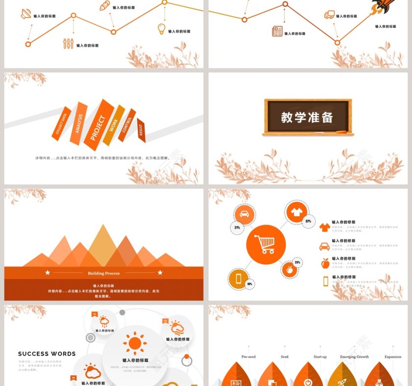 教师说课PPT模板第3张
