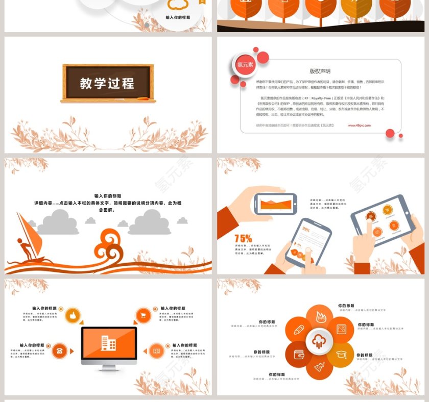 教师说课PPT模板第4张