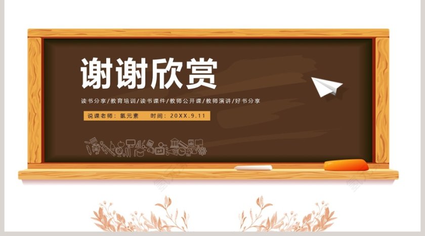 教师说课PPT模板第5张