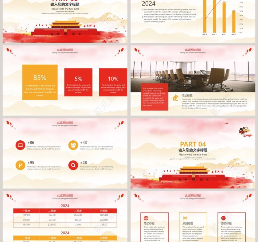 欢度国庆建国69周年迎中秋庆国庆ppt模板第3张