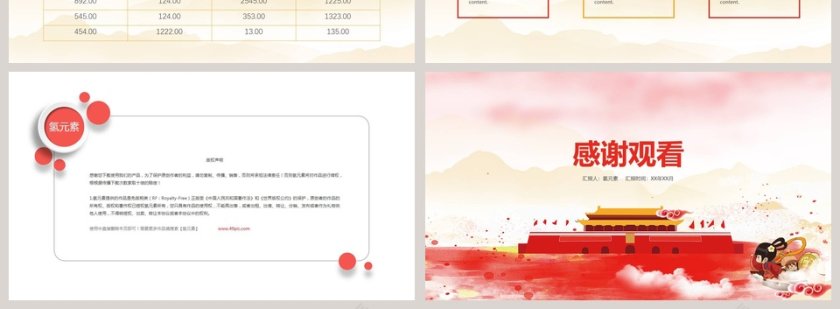 欢度国庆建国69周年迎中秋庆国庆ppt模板第4张