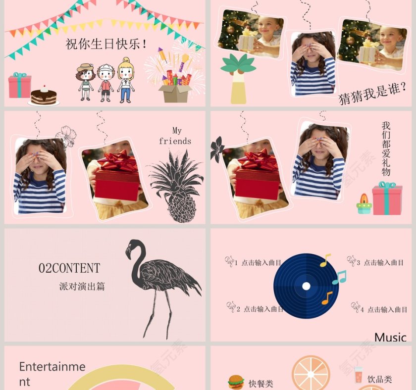 火烈鸟主题生日派对PPT第2张