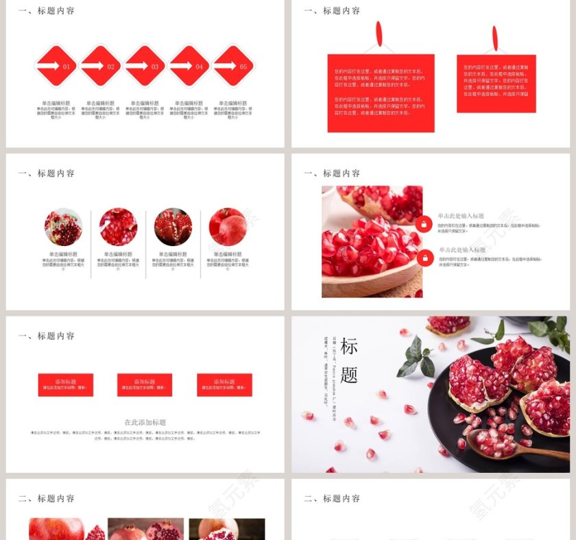石榴清新文艺水果风格PPT模板   第2张
