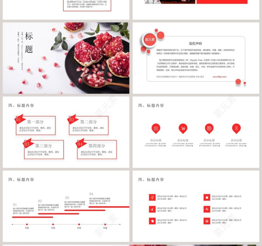 石榴清新文艺水果风格PPT模板   第4张
