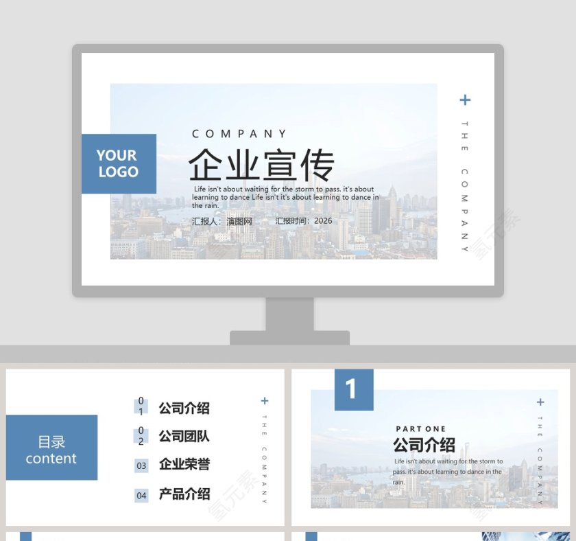 公司介绍企业宣传PPT模板第1张