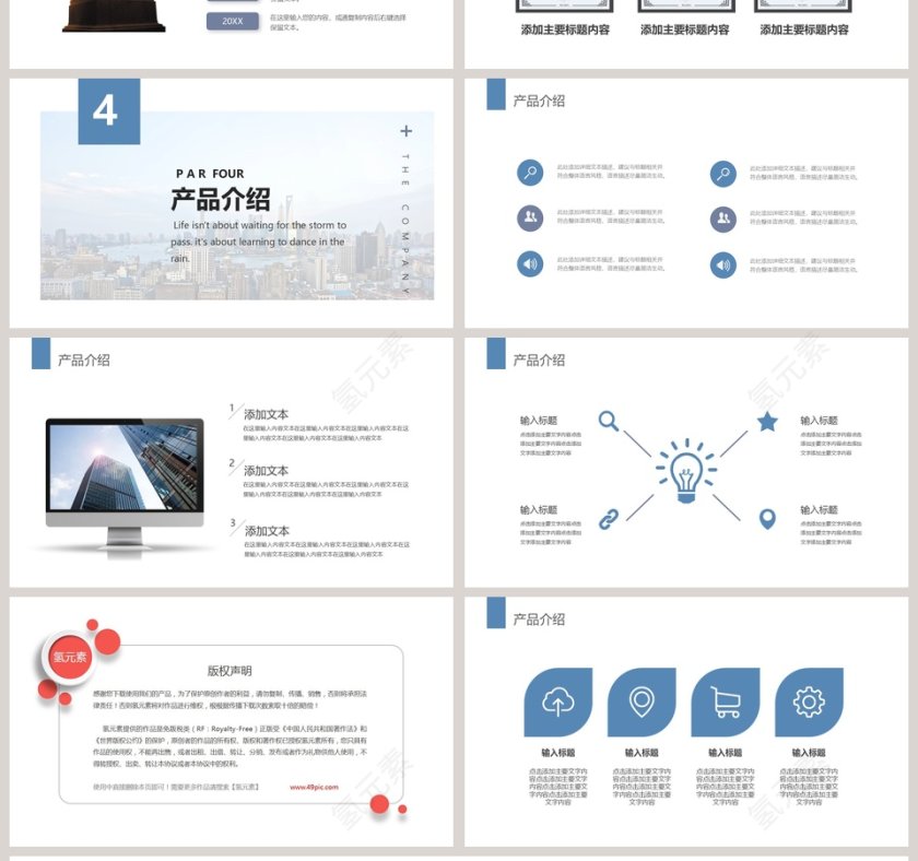 公司介绍企业宣传PPT模板第4张