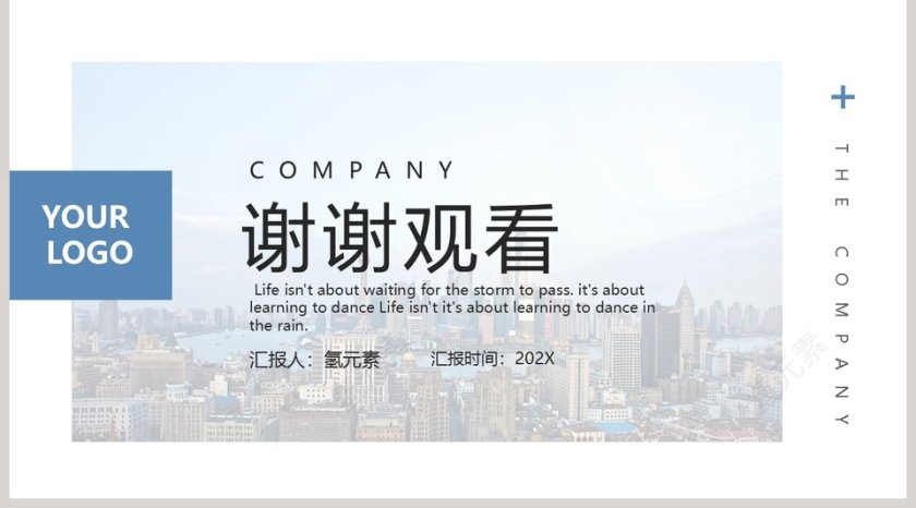 公司介绍企业宣传PPT模板第5张