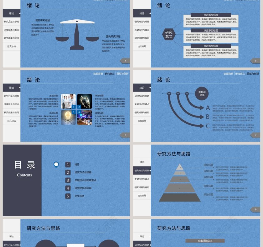 简约论文答辩PPT模板第2张