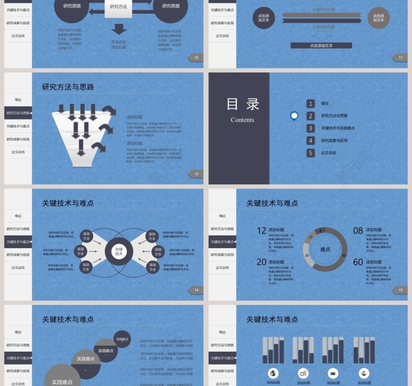 简约论文答辩PPT模板第3张
