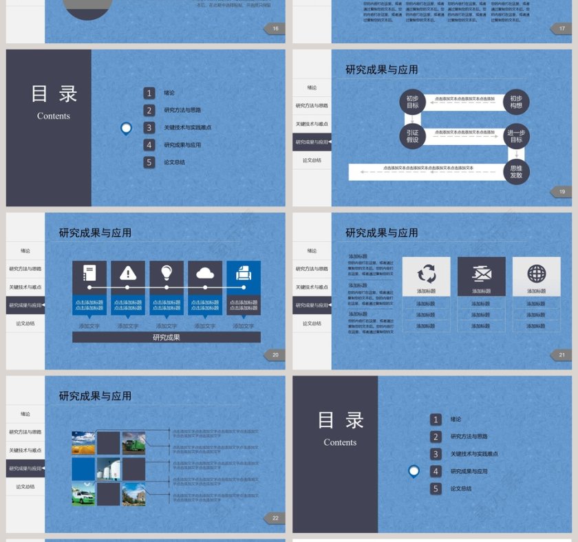 简约论文答辩PPT模板第4张