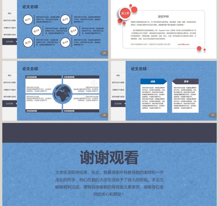 简约论文答辩PPT模板第5张