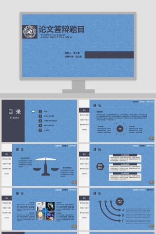 简约论文答辩PPT模板