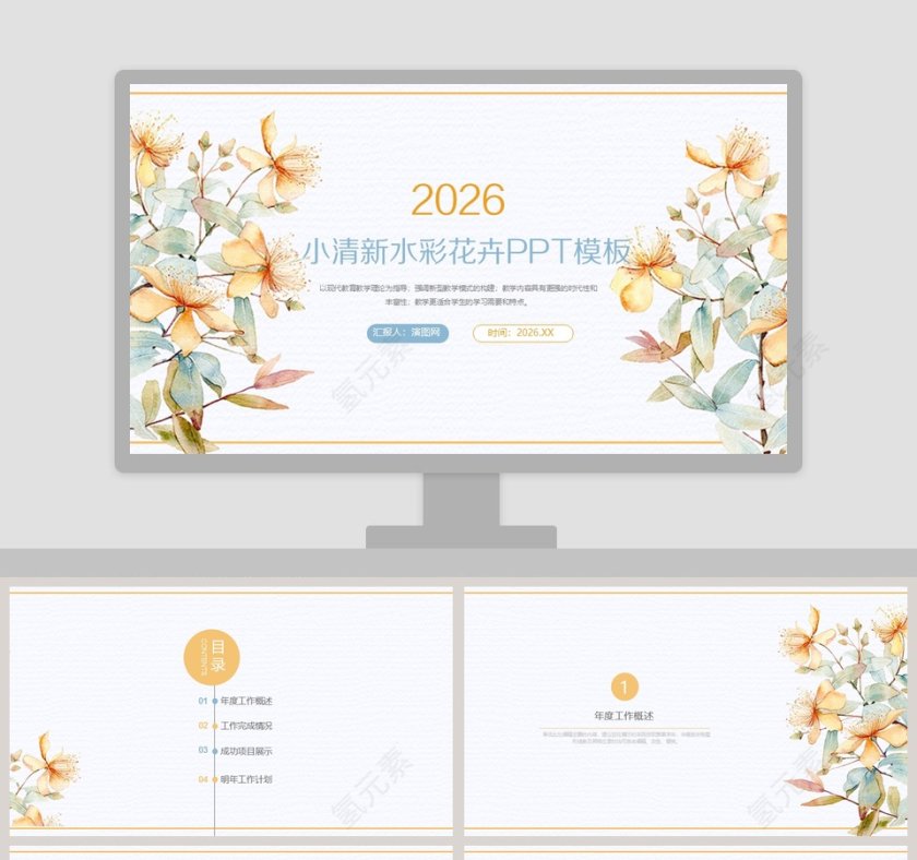 小清新水彩花卉总结汇报PPT模板第1张