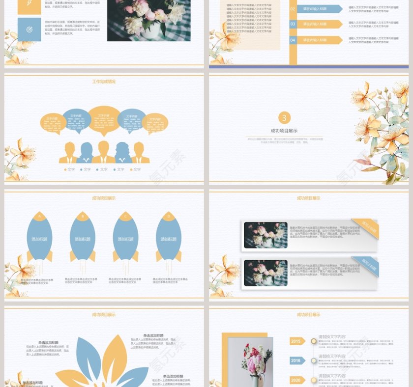 小清新水彩花卉总结汇报PPT模板第3张