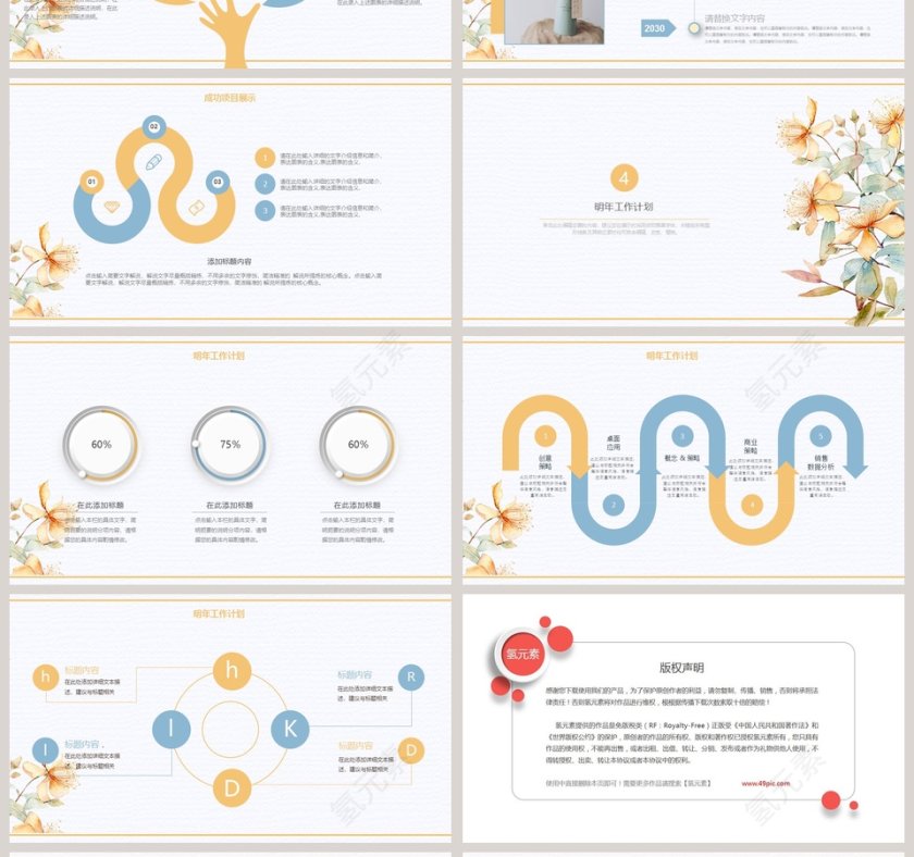 小清新水彩花卉总结汇报PPT模板第4张