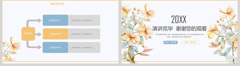 小清新水彩花卉总结汇报PPT模板第5张