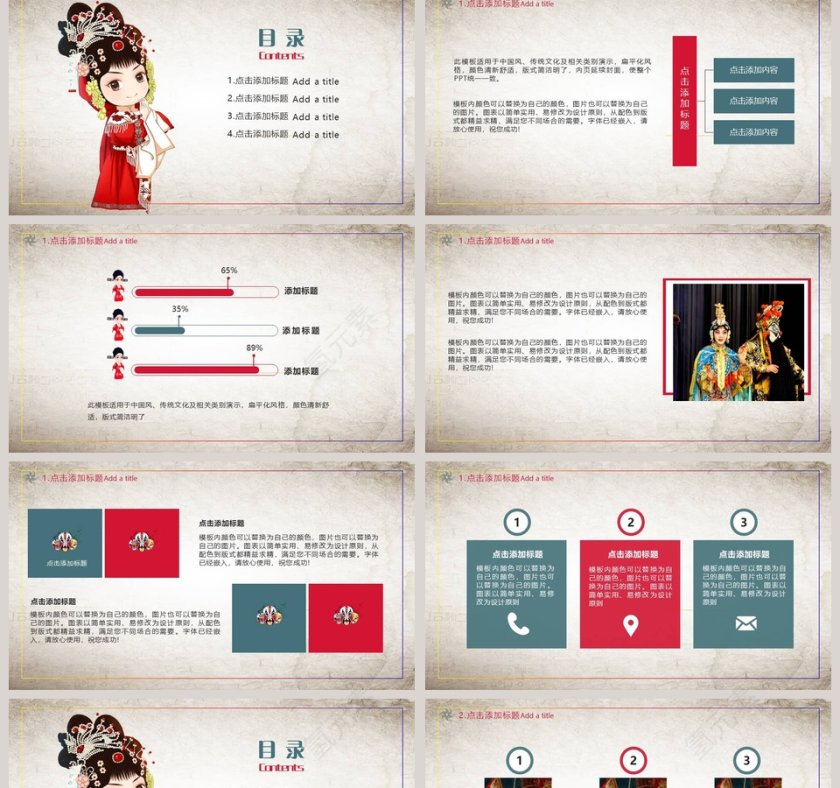 中国国粹京剧文化ppt第2张