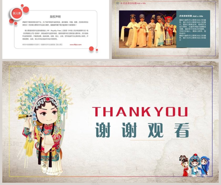 中国国粹京剧文化ppt第5张