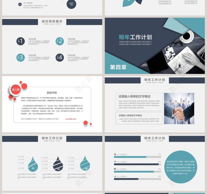 蓝色稳重工作计划PPT模板第4张
