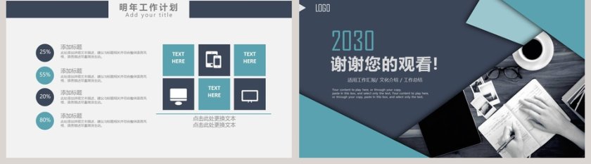 蓝色稳重工作计划PPT模板第5张