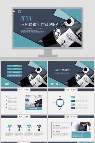 蓝色稳重工作计划PPT模板