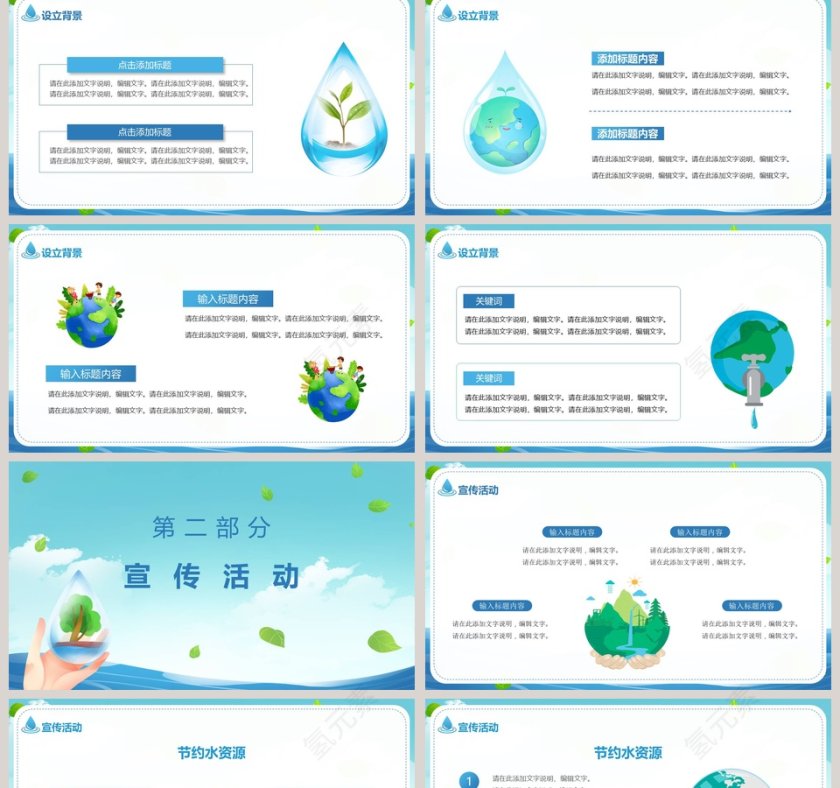 清新简约蓝色世界水日PPT模板第2张