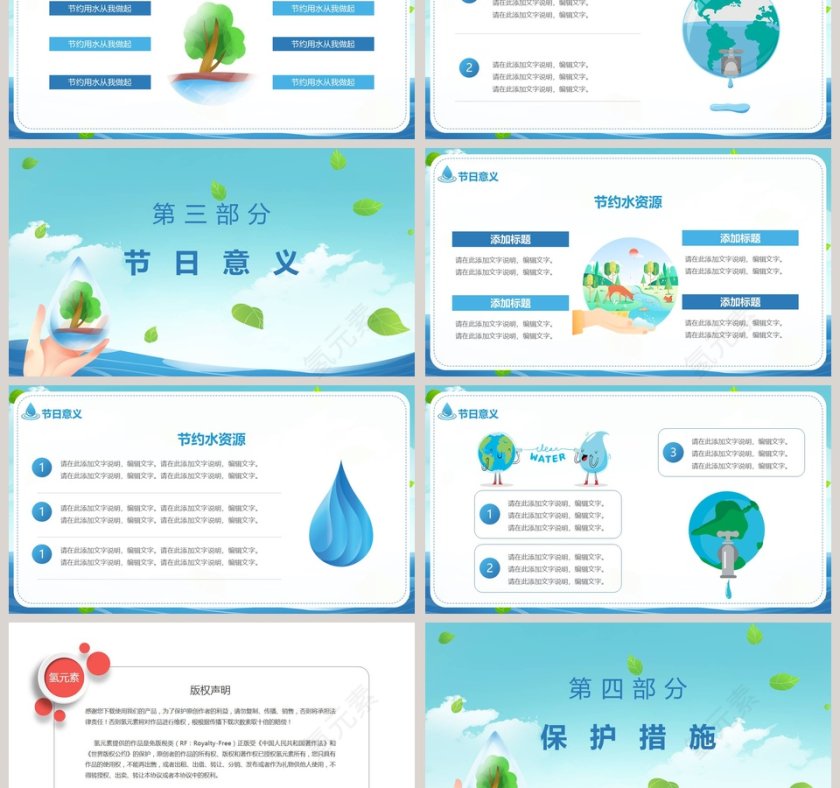 清新简约蓝色世界水日PPT模板第3张