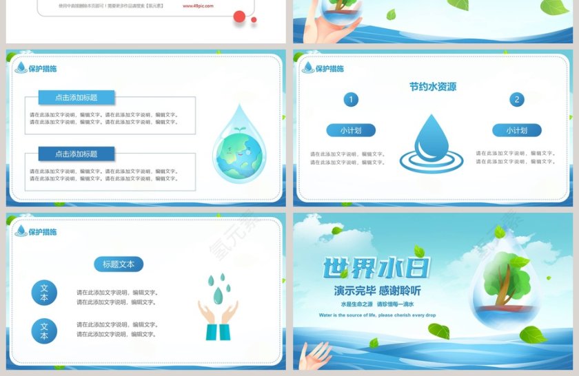 清新简约蓝色世界水日PPT模板第4张