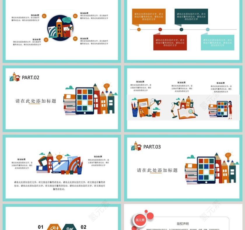 简约清新教育教学通用PPT模板第2张