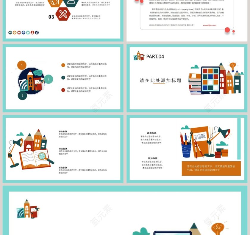 简约清新教育教学通用PPT模板第3张